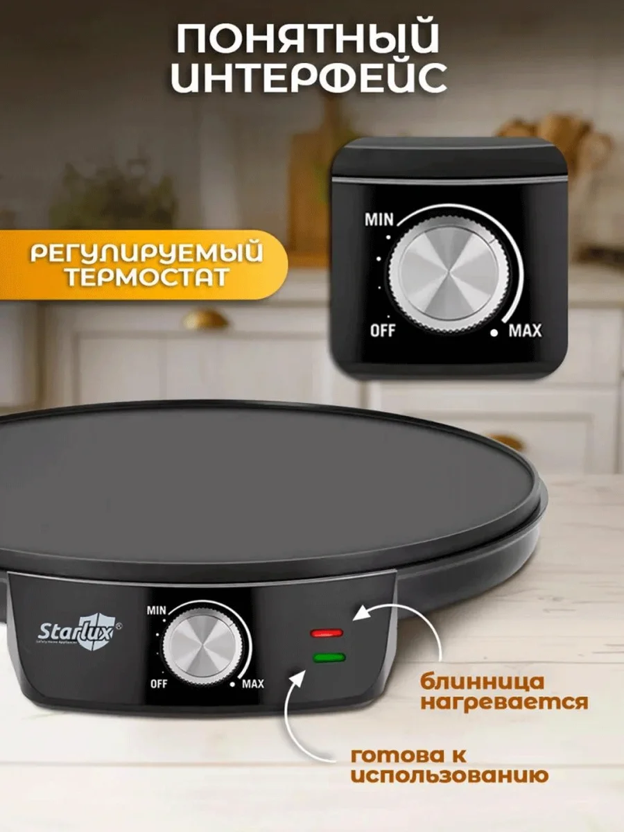 Crêpière électrique Starlux 1200 W – Antiadhésive, avec contrôle de la température